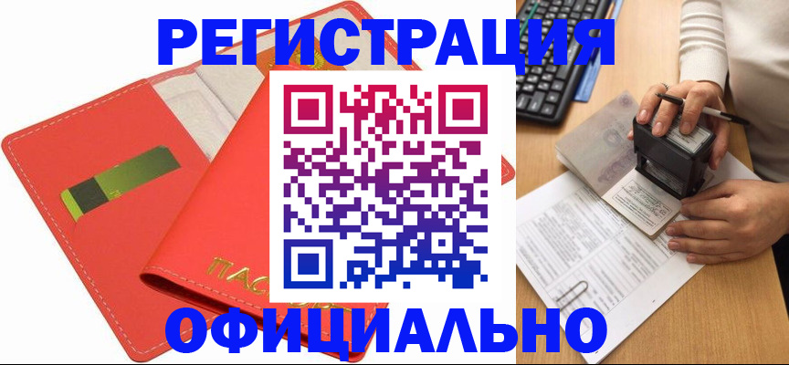 прописка паспорт в Бийске